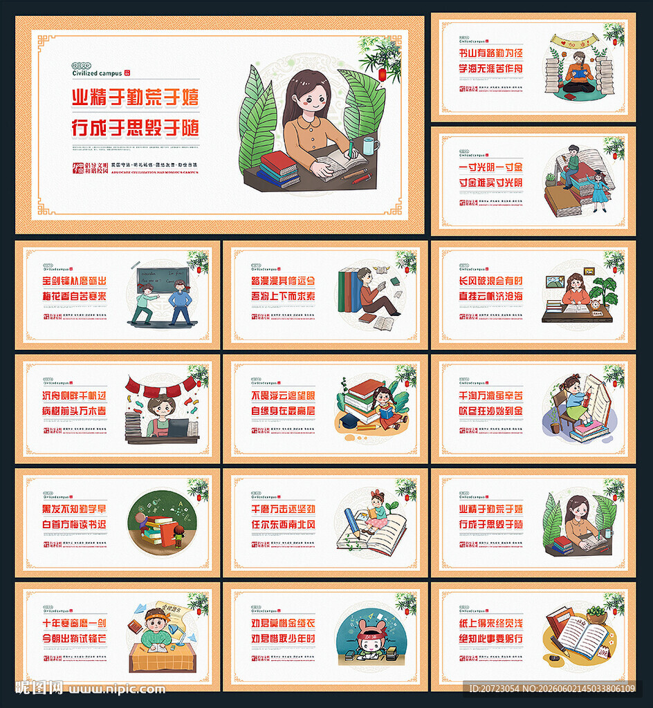 学校展板