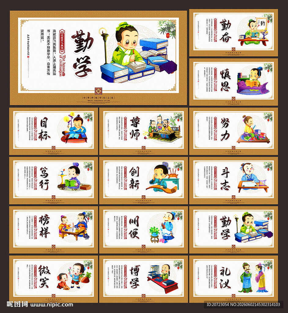 学校文化展板