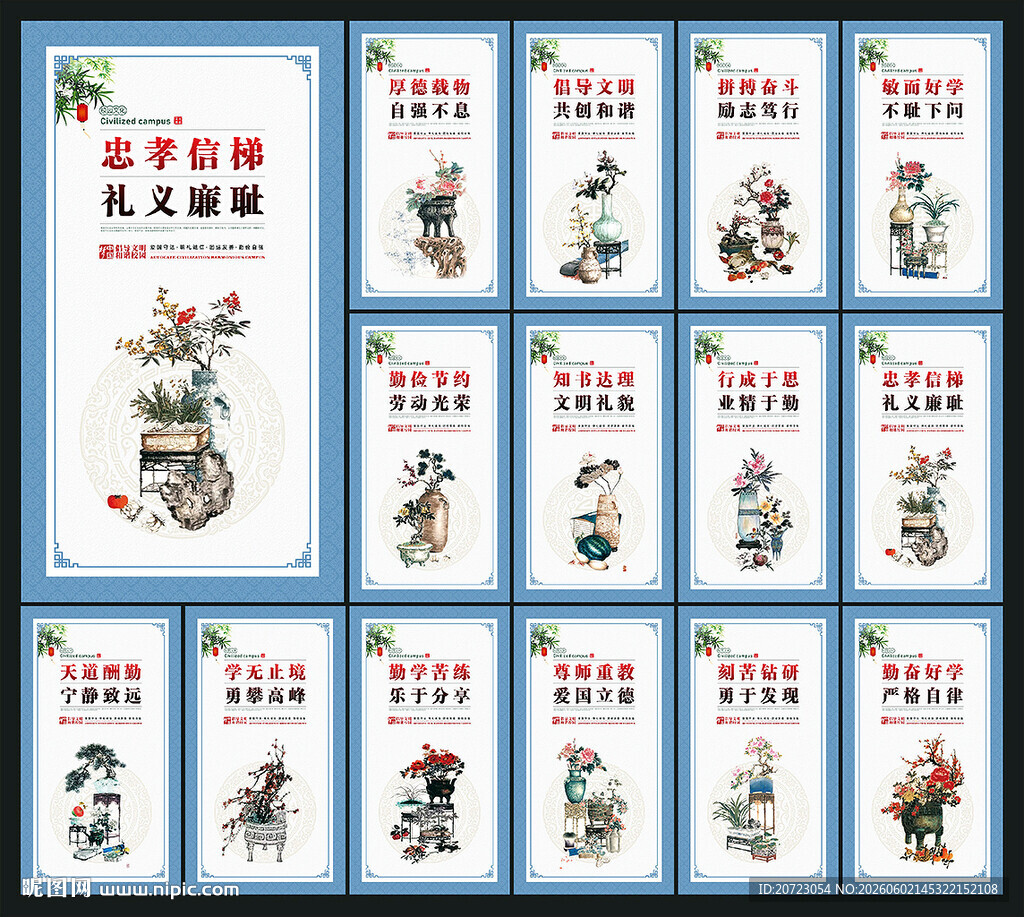 校园展板