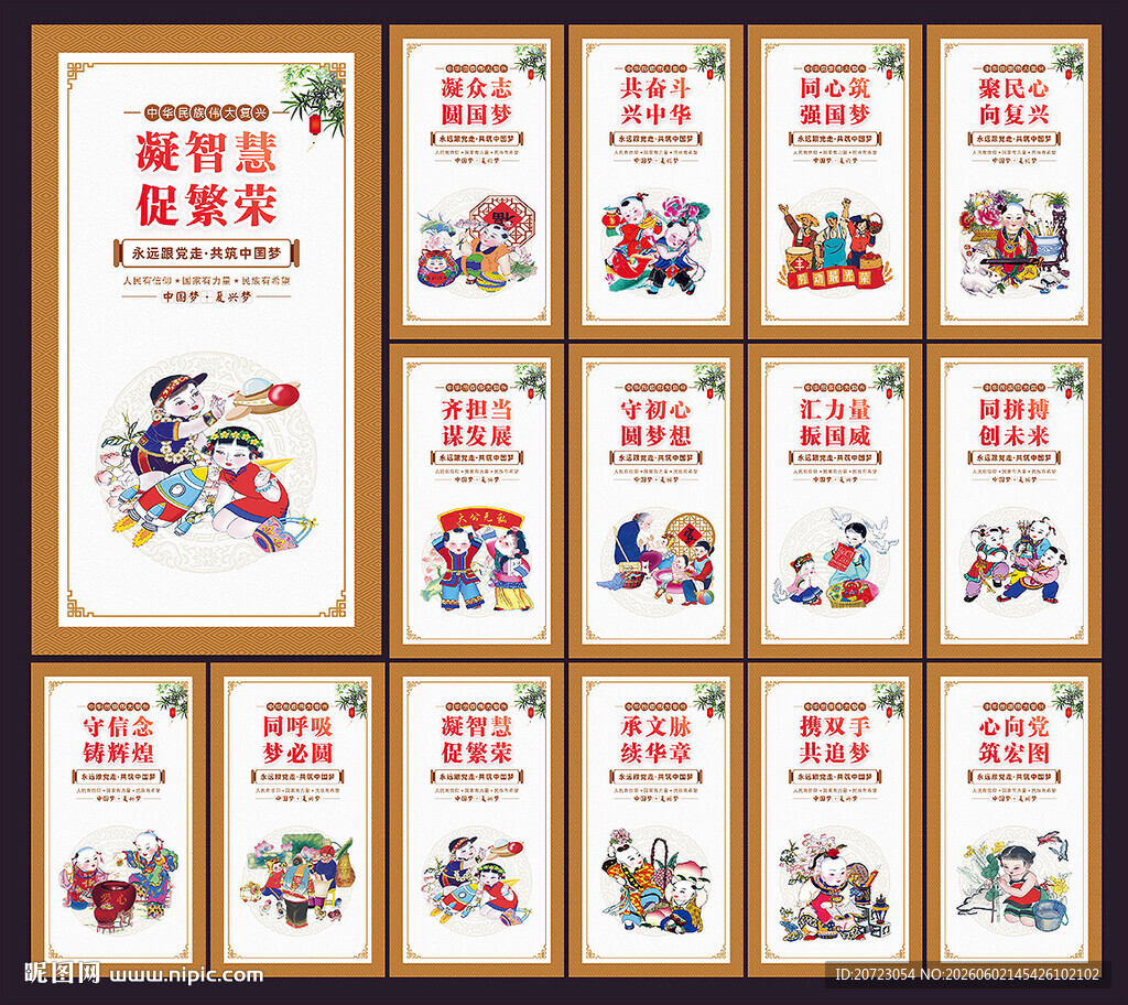中国梦