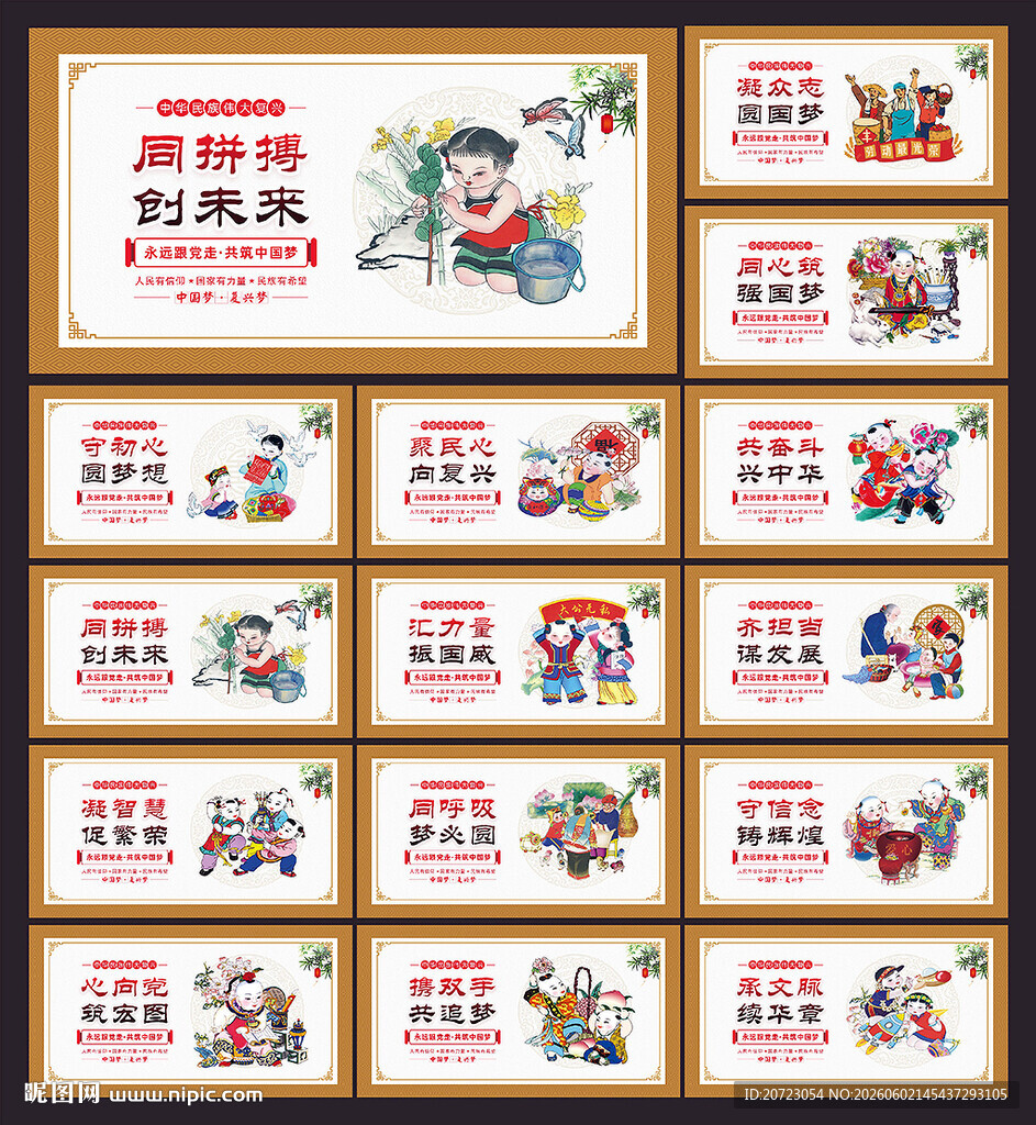 中国梦文化墙