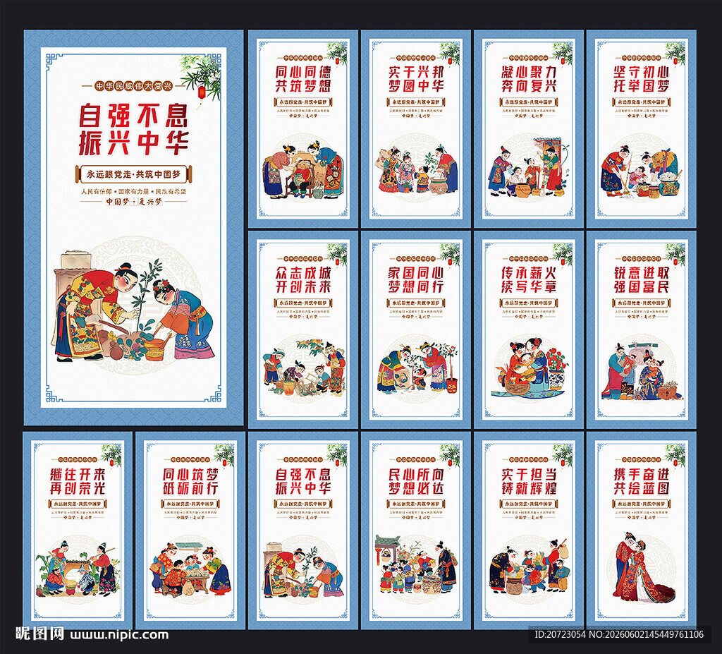 中国梦展板