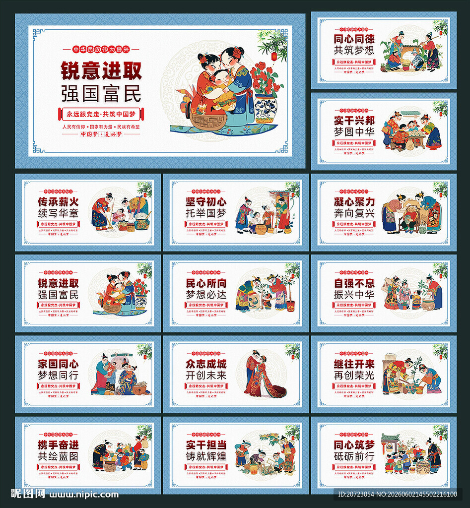中国梦