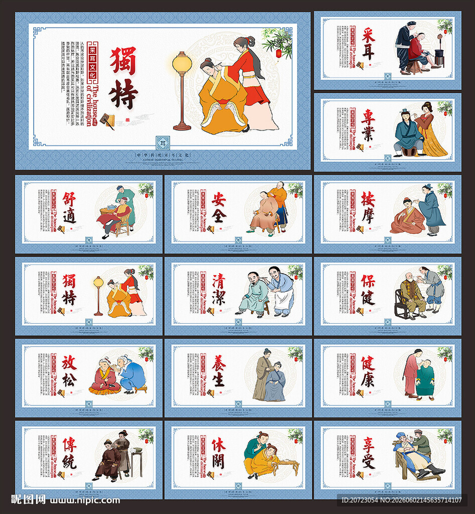 采耳海报