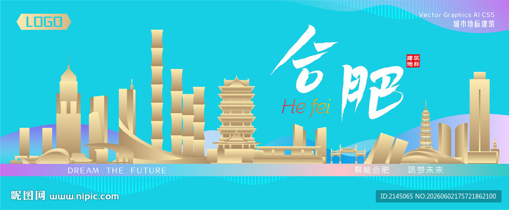 合肥城市建筑海报