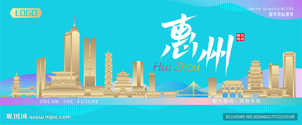 惠州城市建筑时尚海报