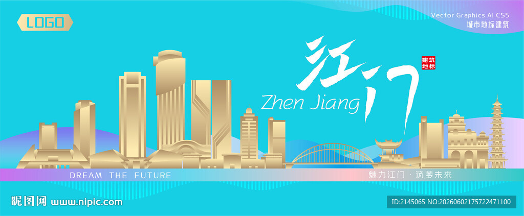 江门城市建筑海报
