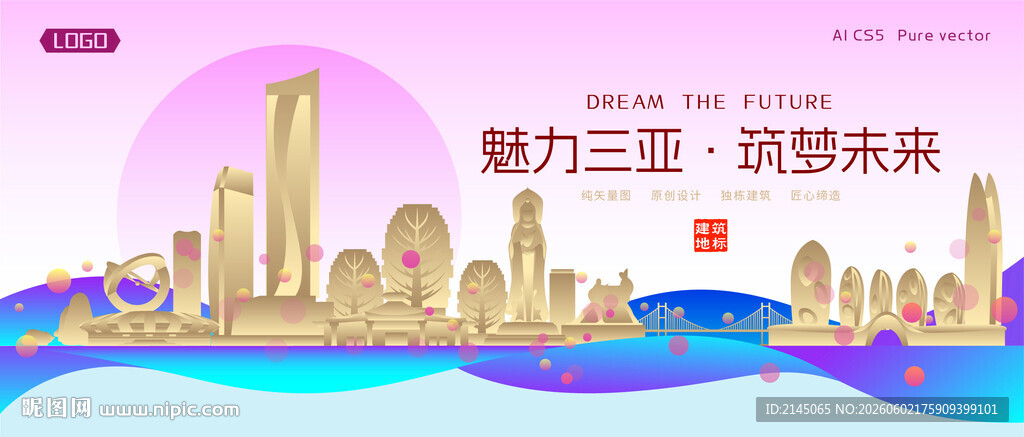 三亚城市建筑时尚海报