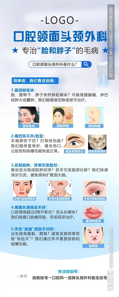 口腔科头颈外科展架图片