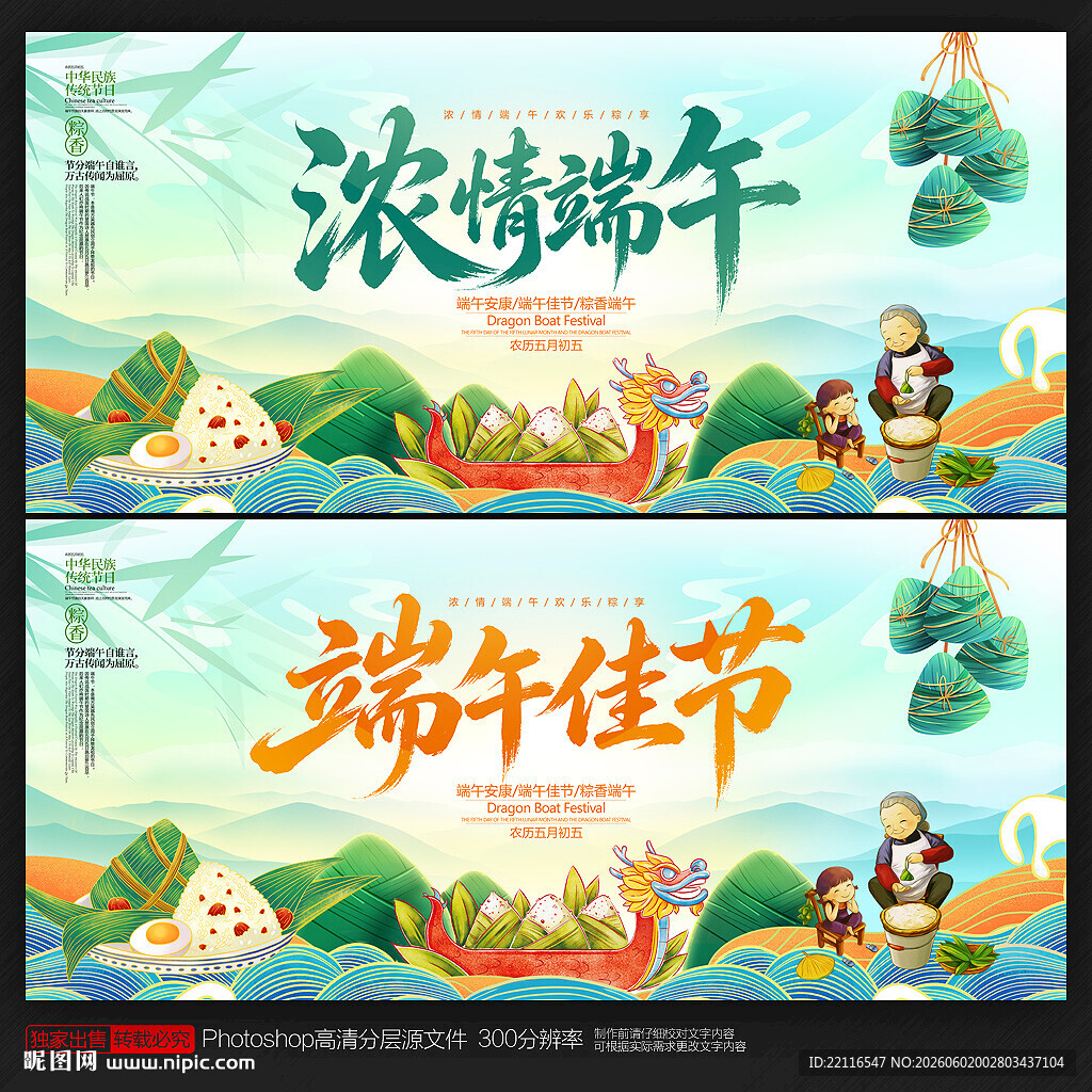 端午节