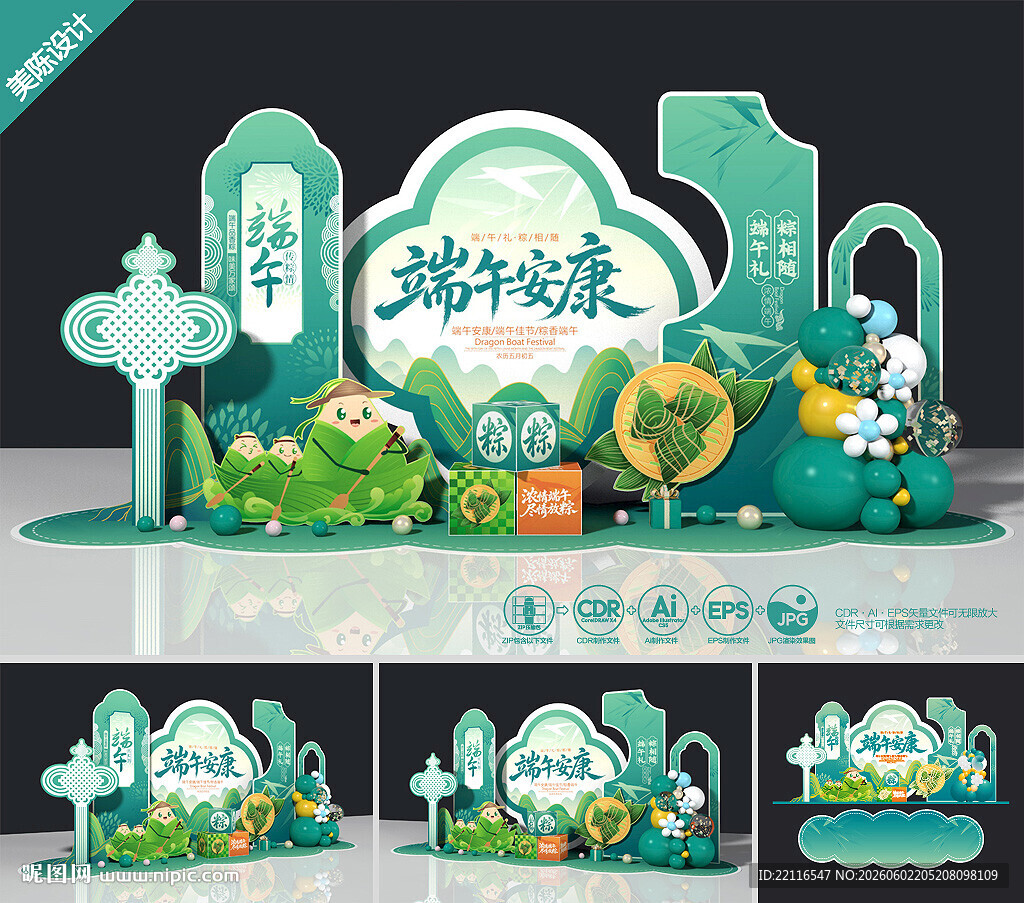 端午节美陈