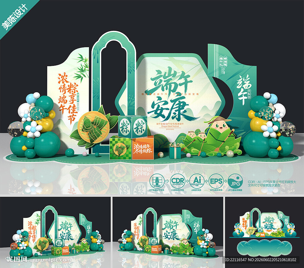 端午节美陈布置