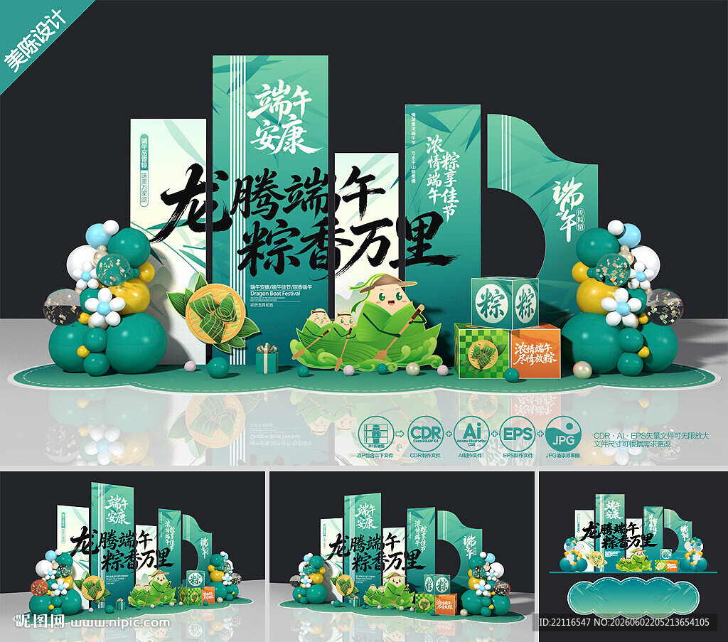 端午节美陈