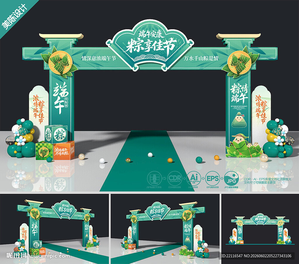 端午节拱门