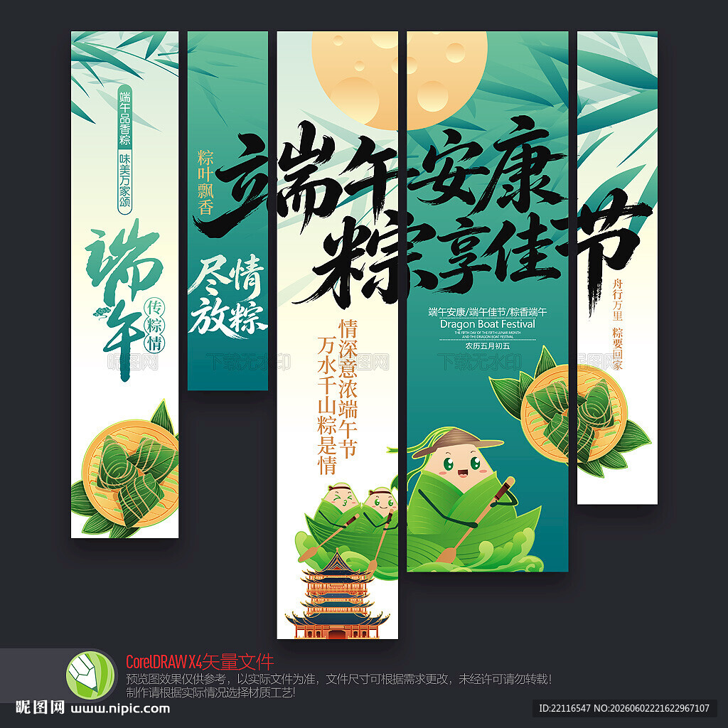端午节吊旗