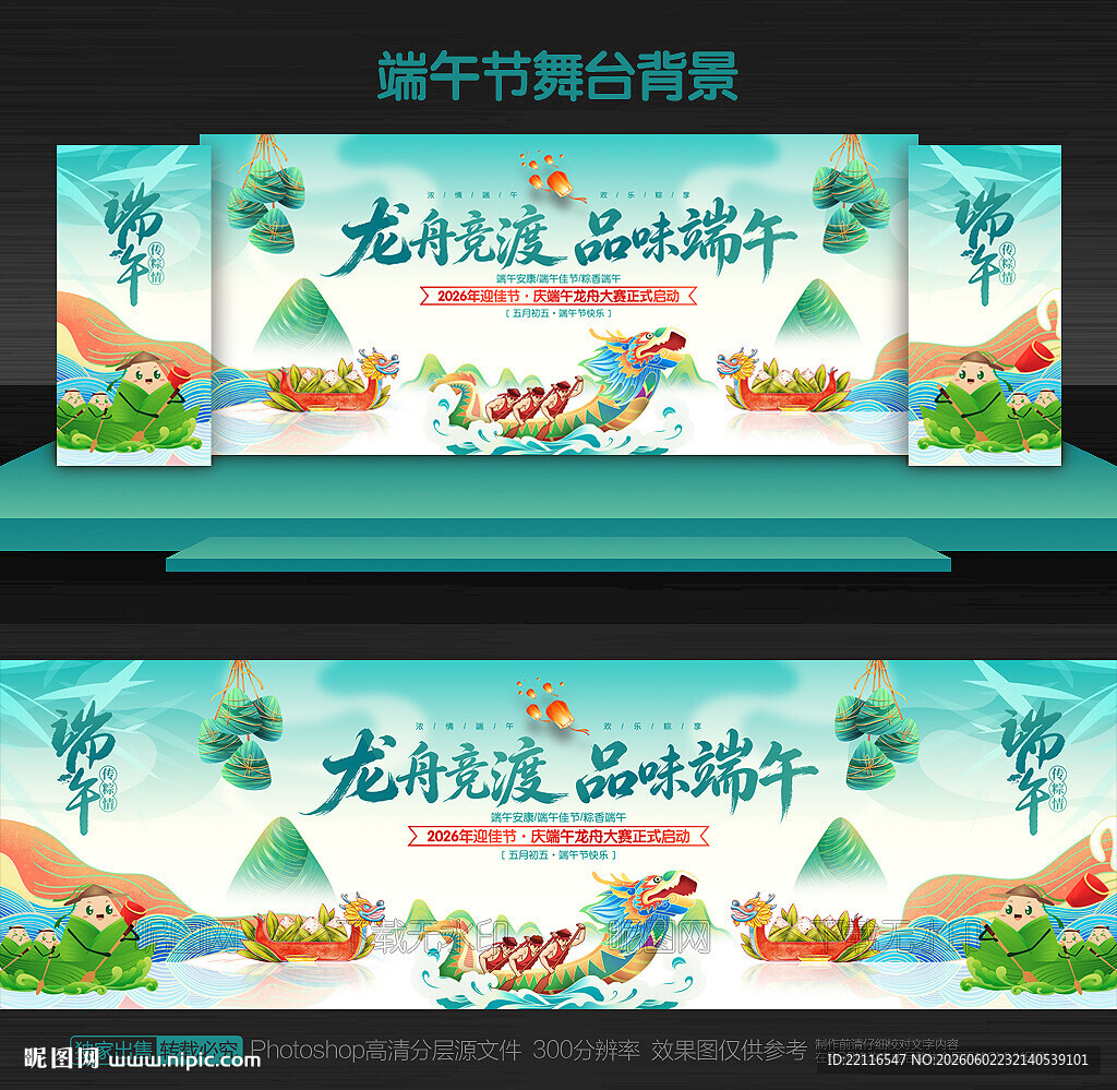 端午节背景