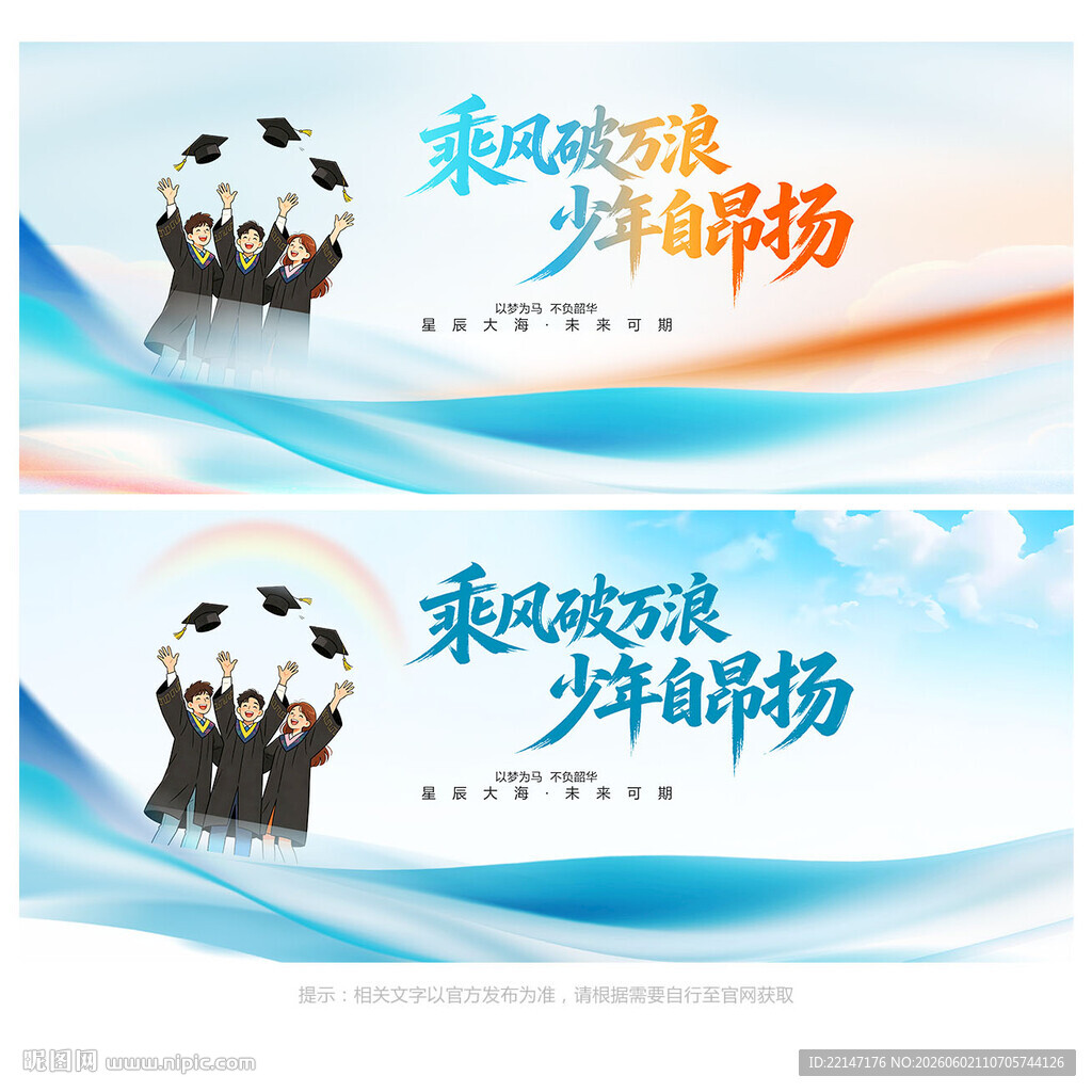 毕业季