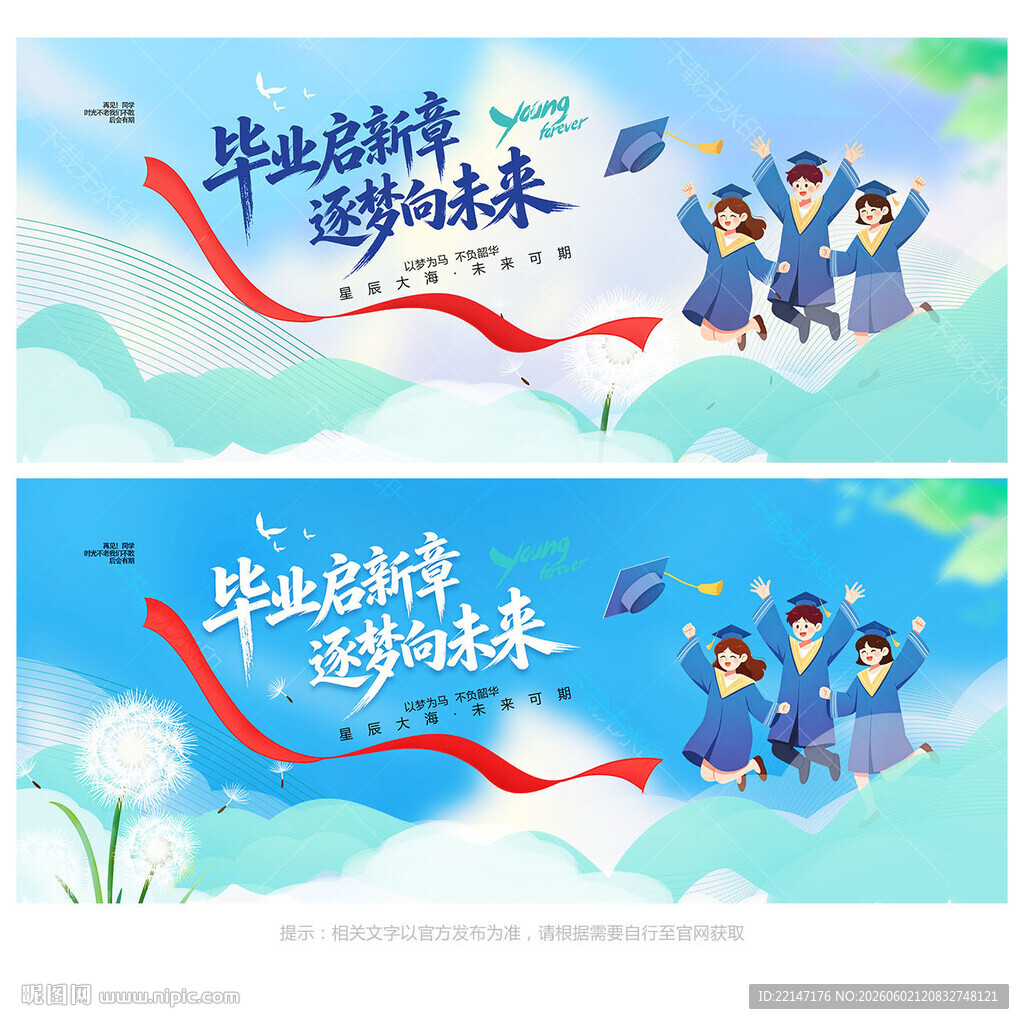 毕业