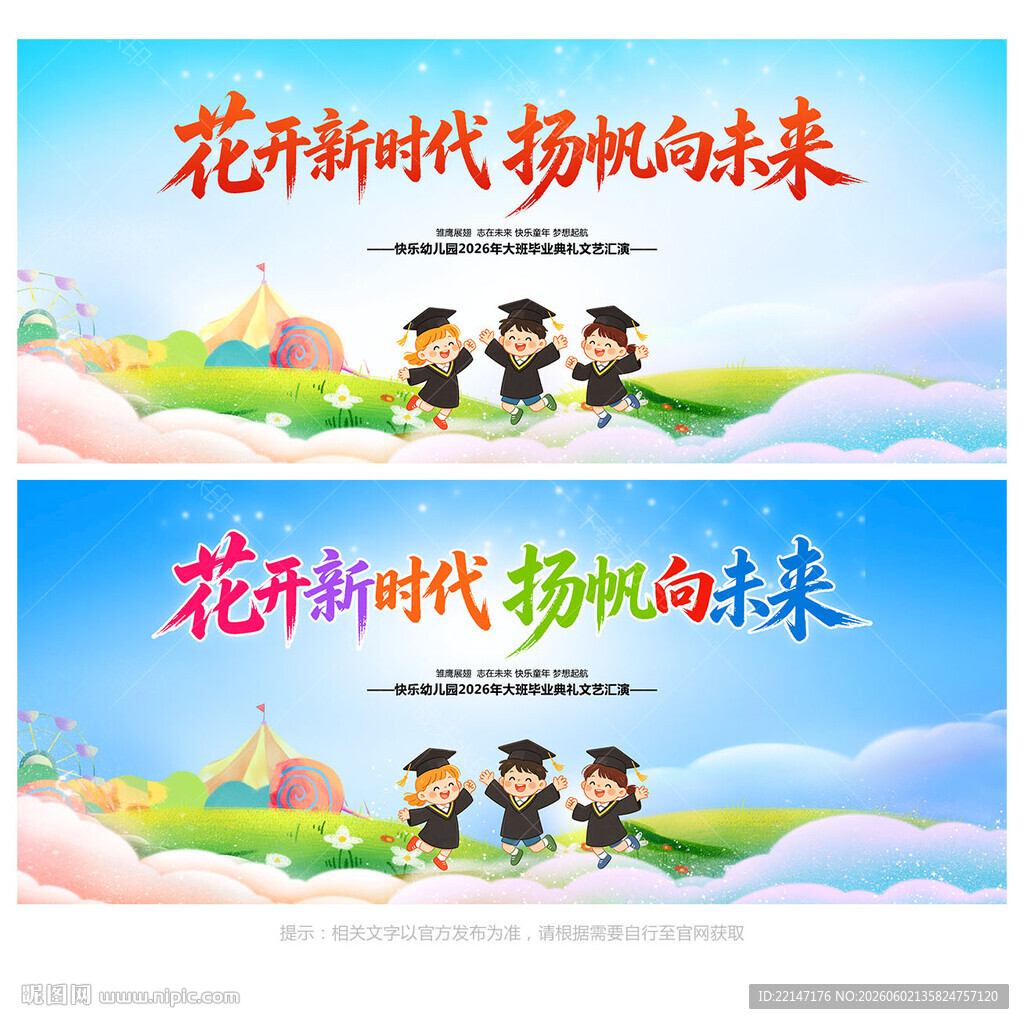 幼儿园毕业典礼