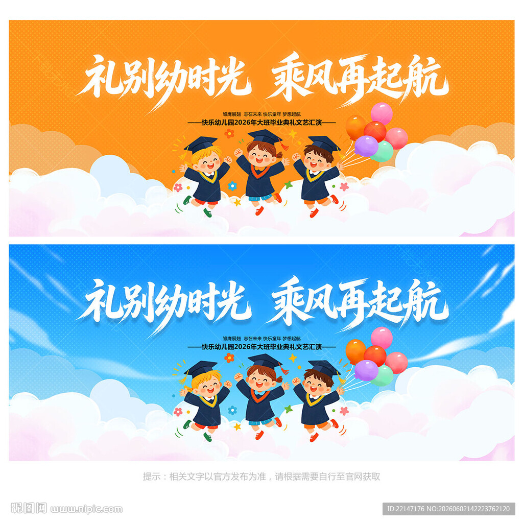 幼儿园毕业背景