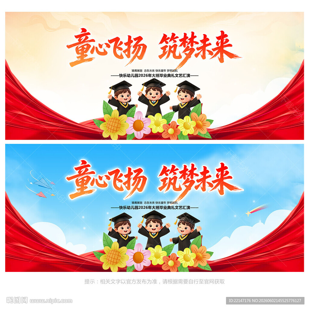 幼儿园小学毕业典礼
