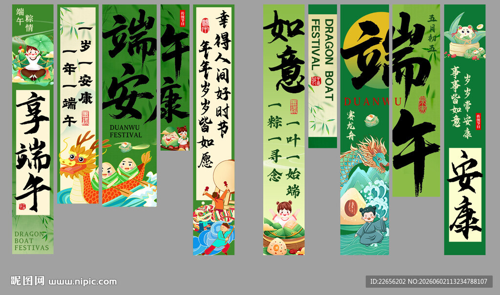 端午安康 条幅
