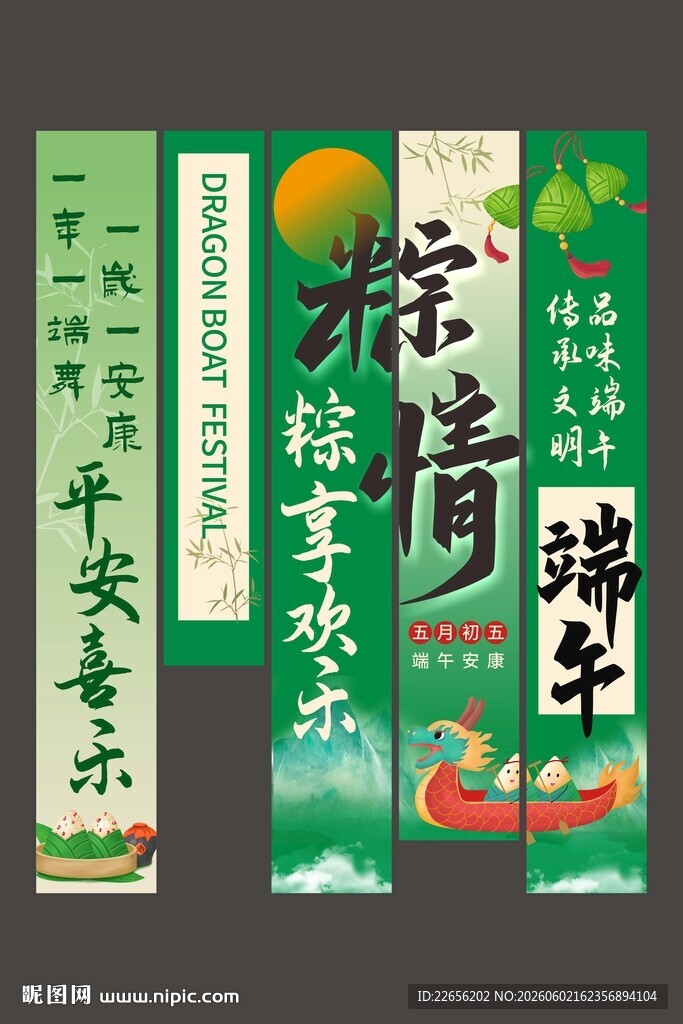 粽情端午节条幅