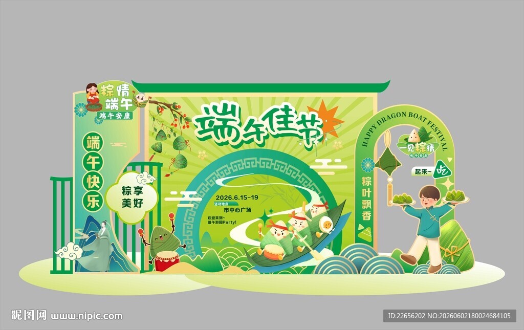端午佳节美陈