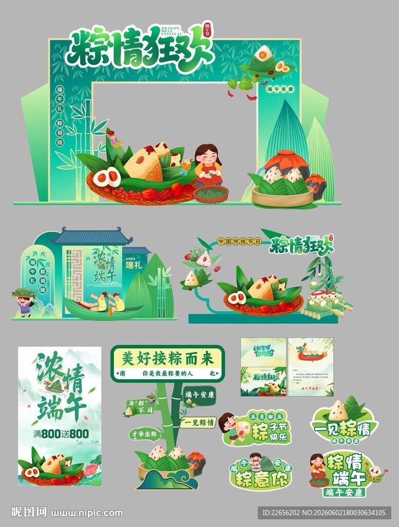 粽情狂欢 端午主题活动布置物料