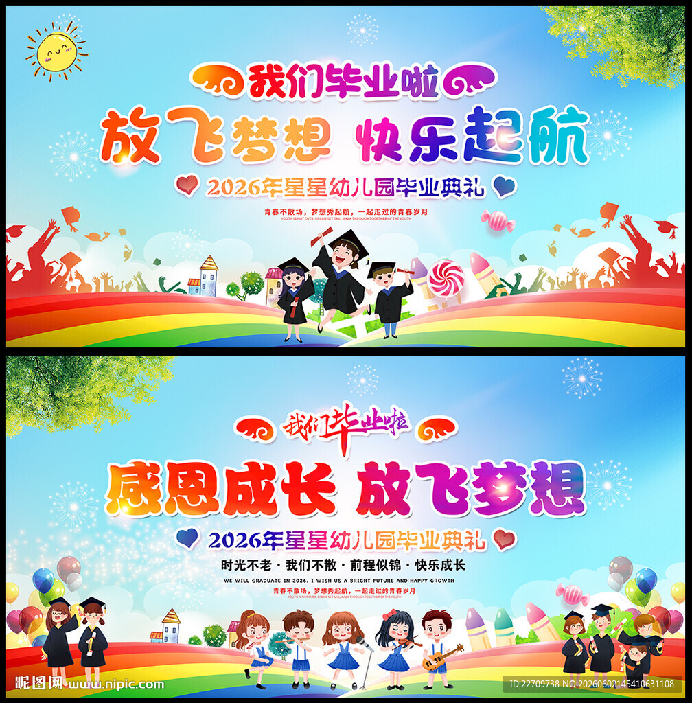 幼儿园毕业典礼背景