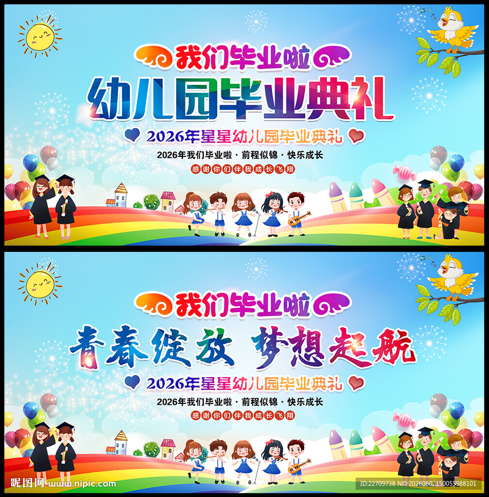 毕业晚会背景