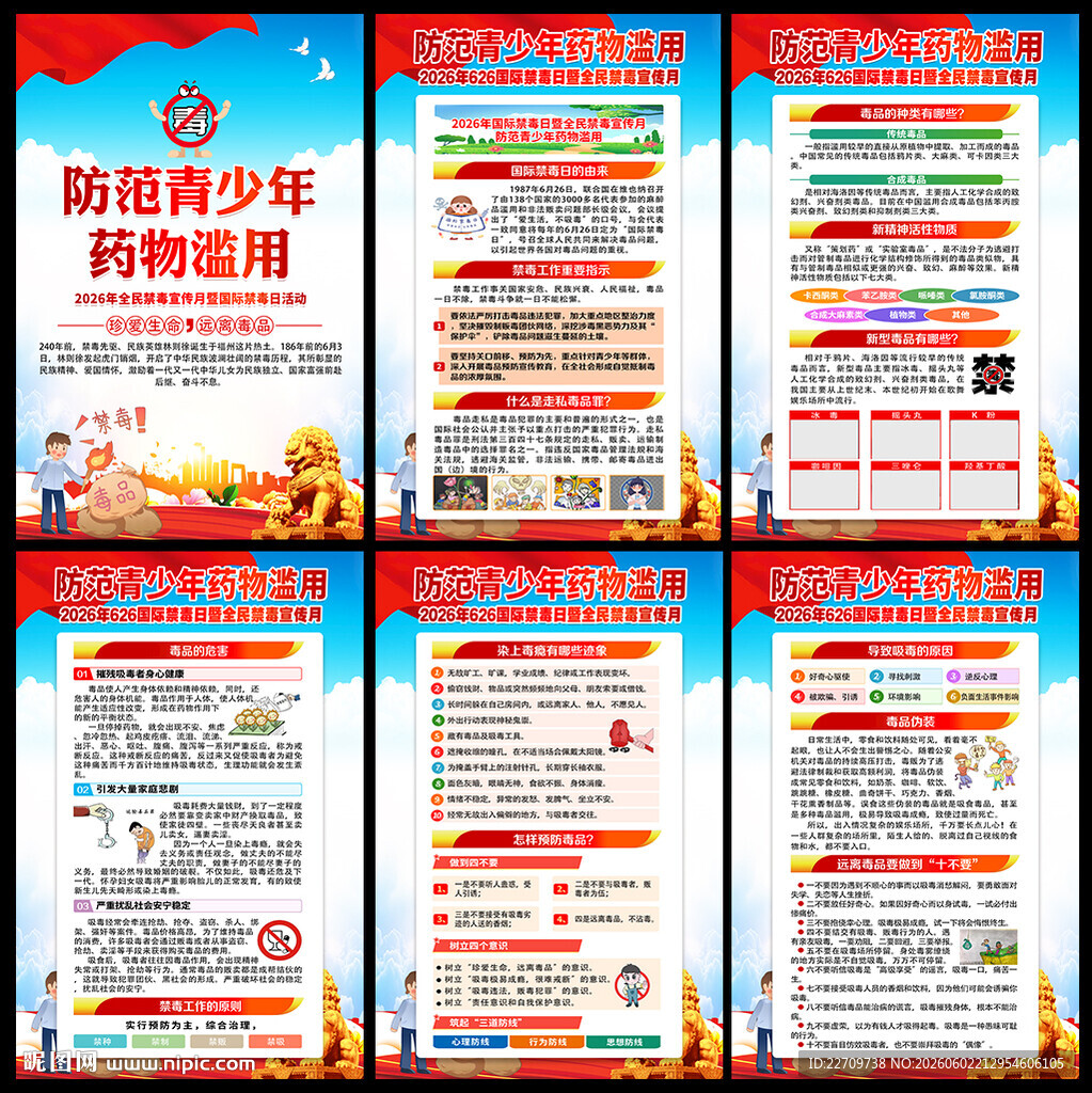 禁毒宣传栏