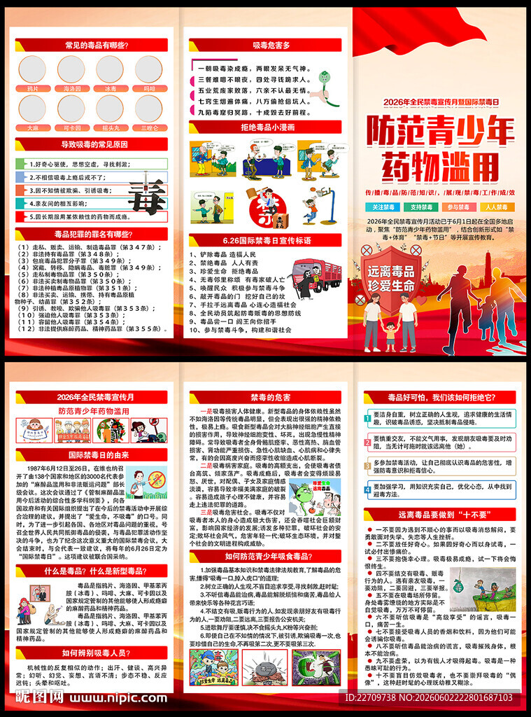 2026年全民禁毒宣传月三折页