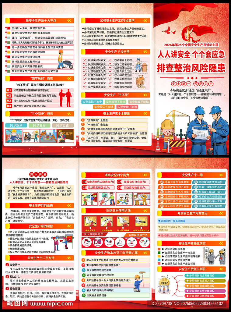 2026安全生产月三折页