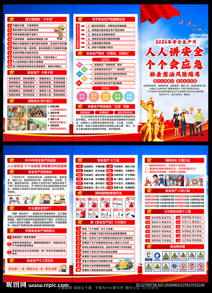 2026年安全生产月折页