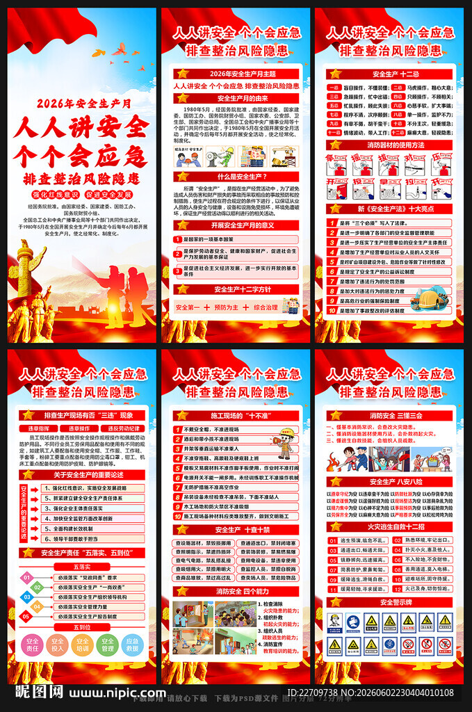2026安全月展架