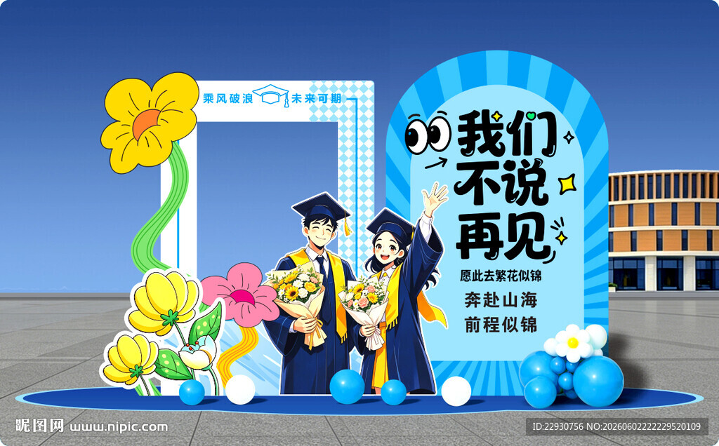 毕业拍照框