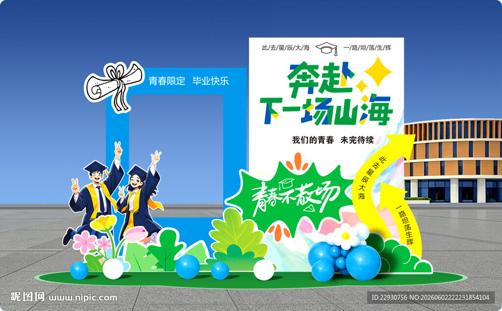 毕业拍照框