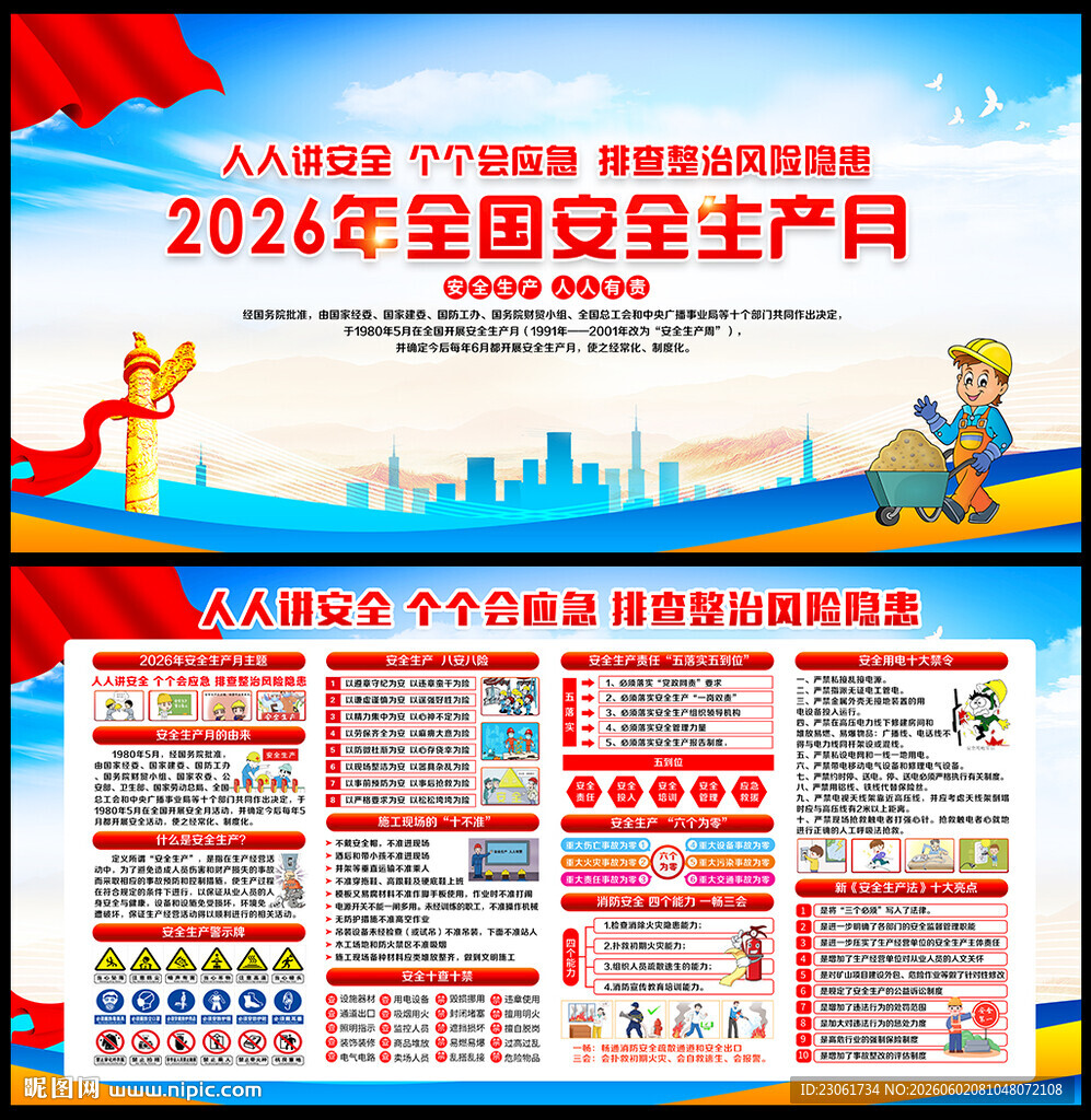 2026年安全月