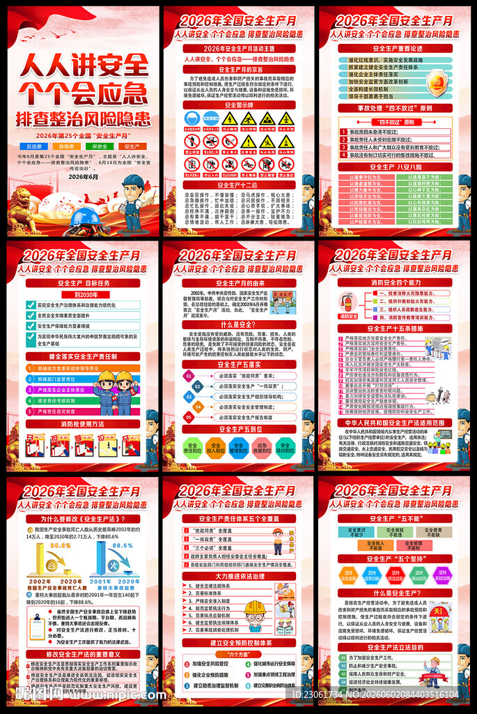 2026安全生产月
