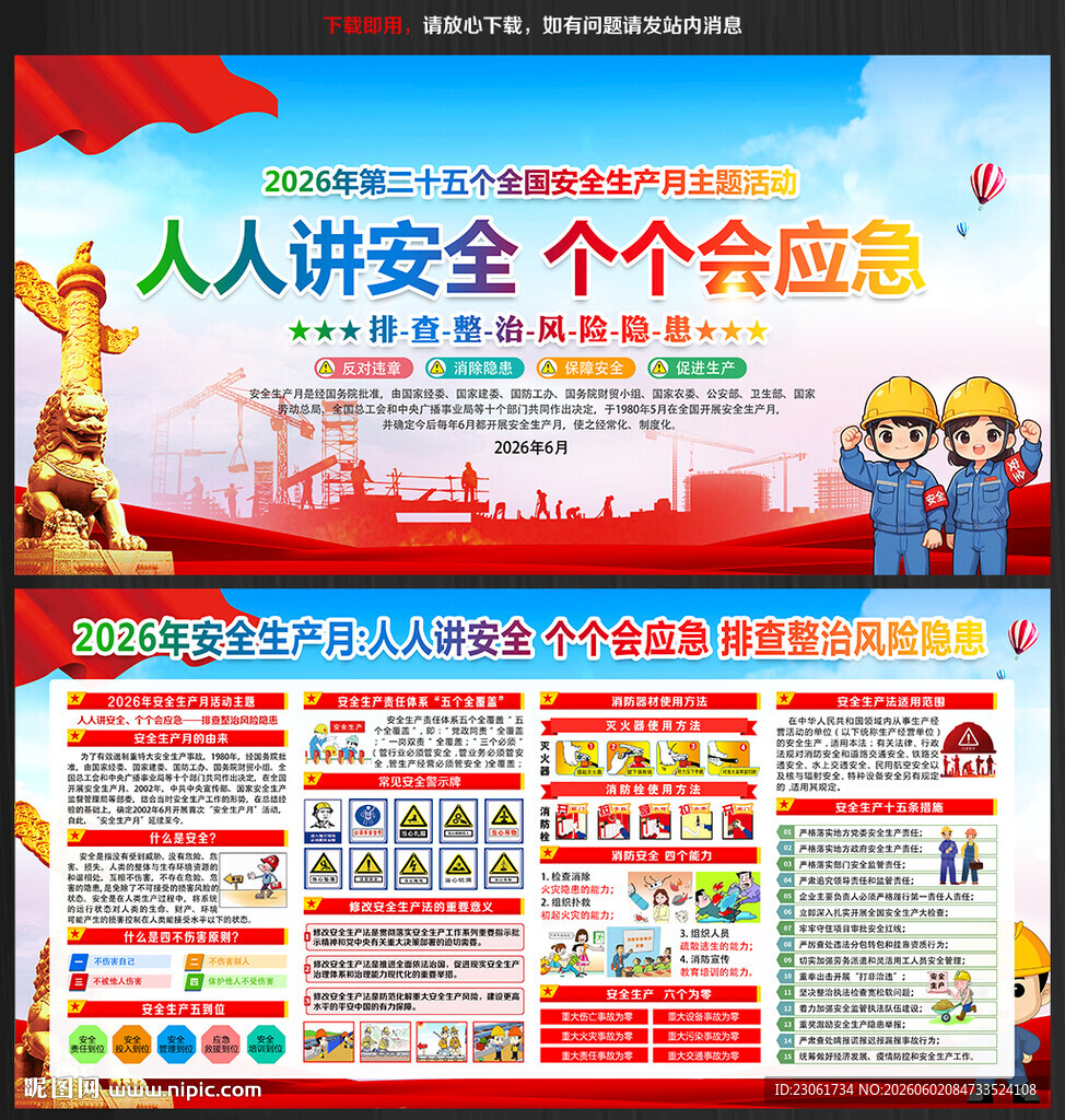 2026年安全生产月