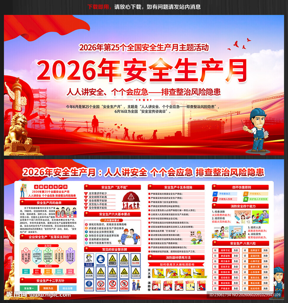 2026年安全生产月