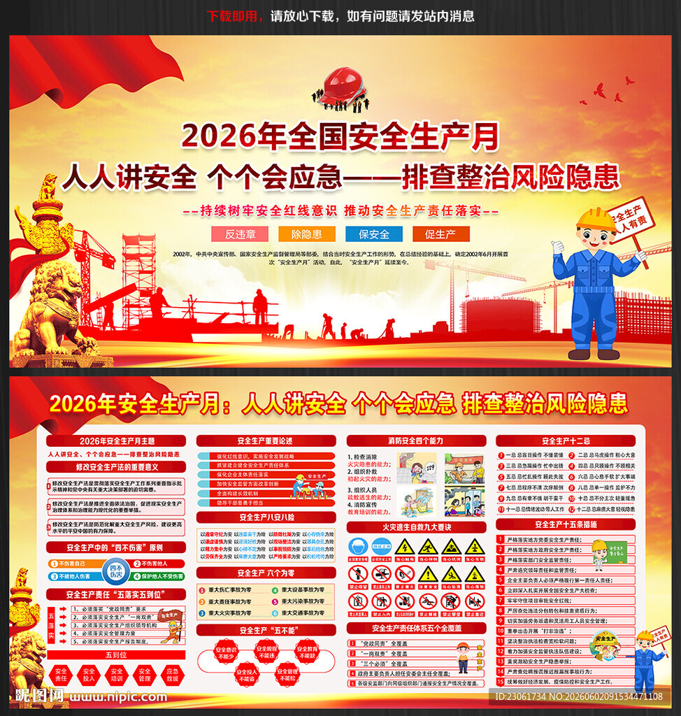 2026安全月