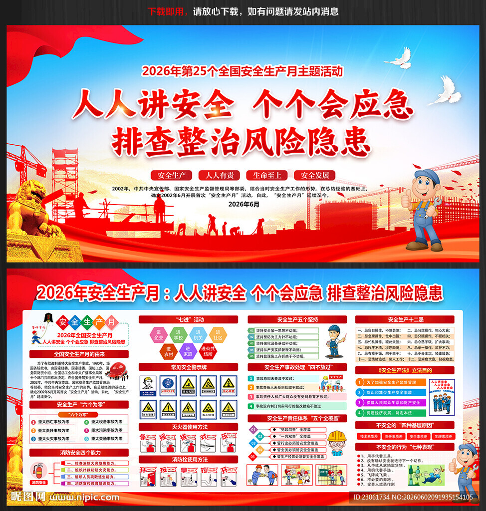 2026年安全生产月