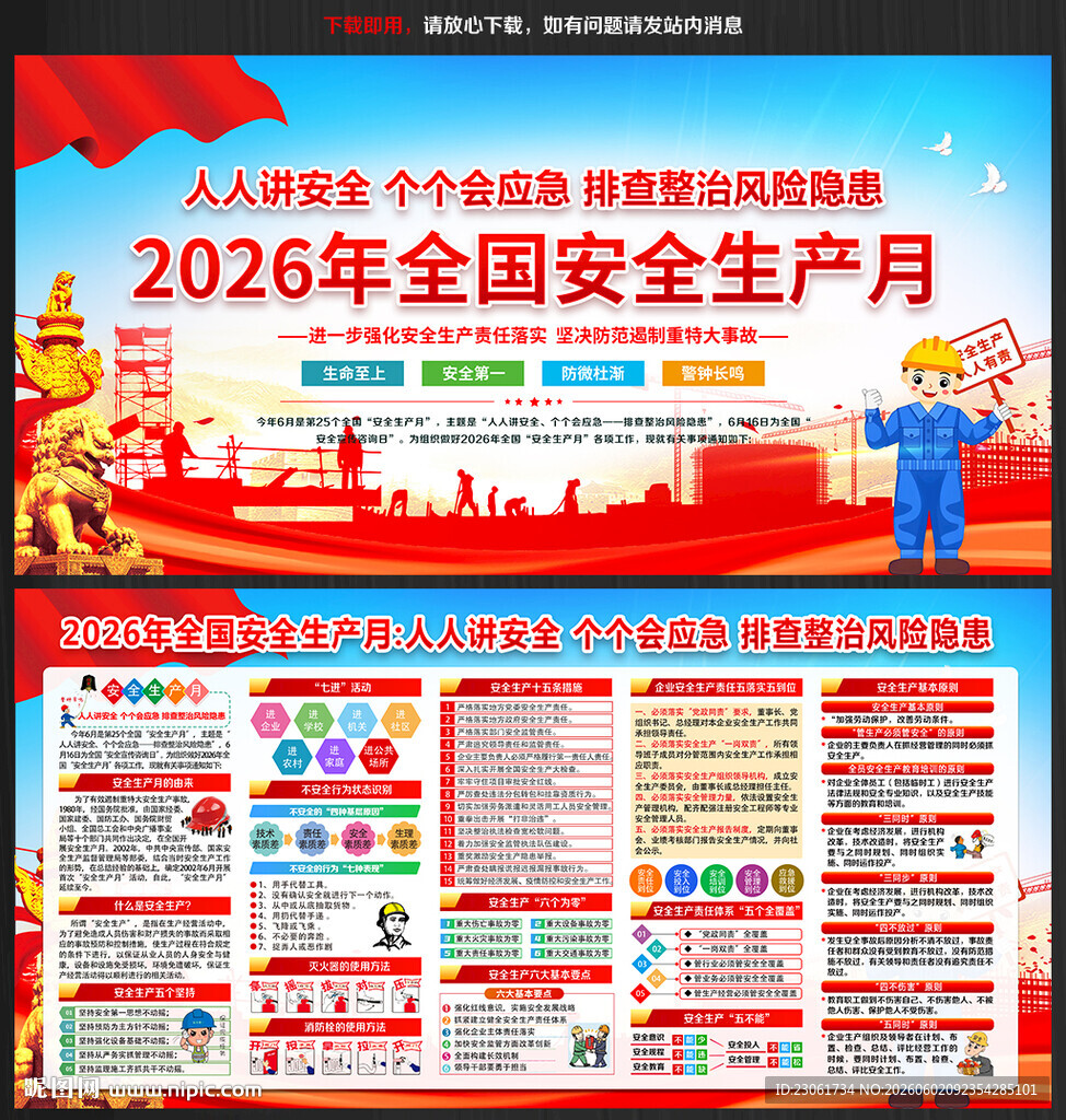 人人讲安全 个个会应急