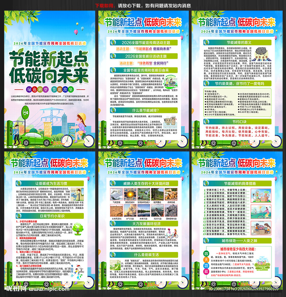 节能新起点 低碳向未来