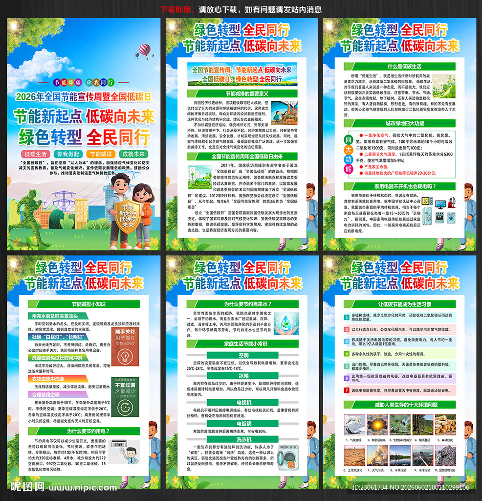 2026节能宣传周展板