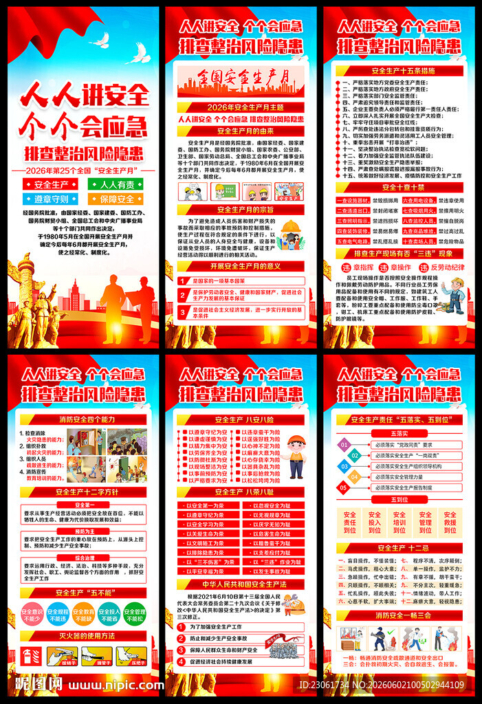安全生产月展架易拉宝