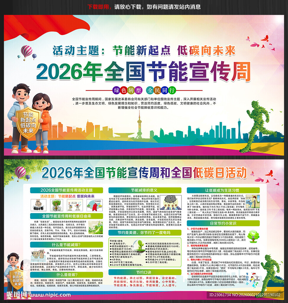 2026全国节能宣传周宣传栏