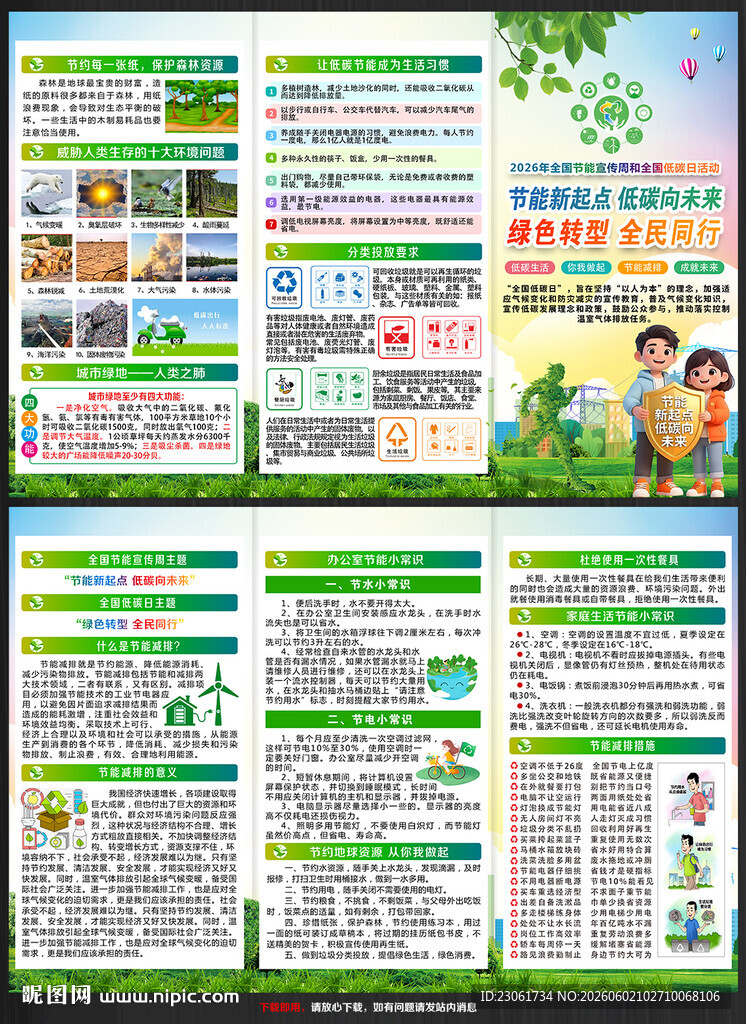 2026节能宣传周